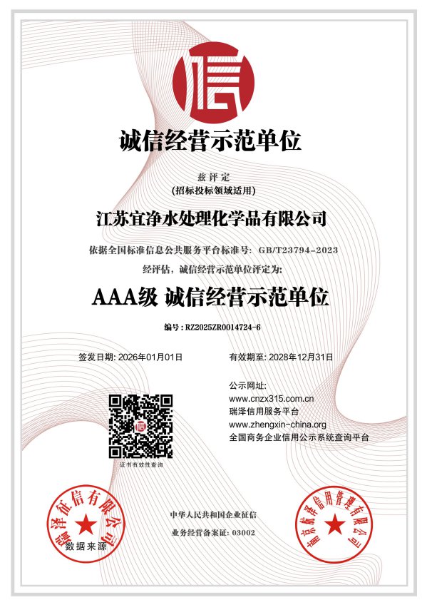 诚信经营示范单位