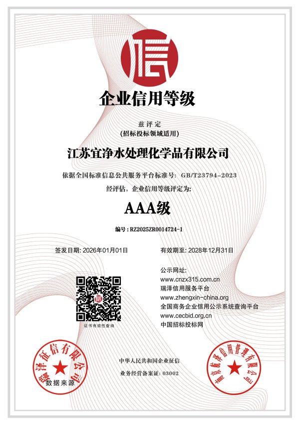 企业信用等级AAA级