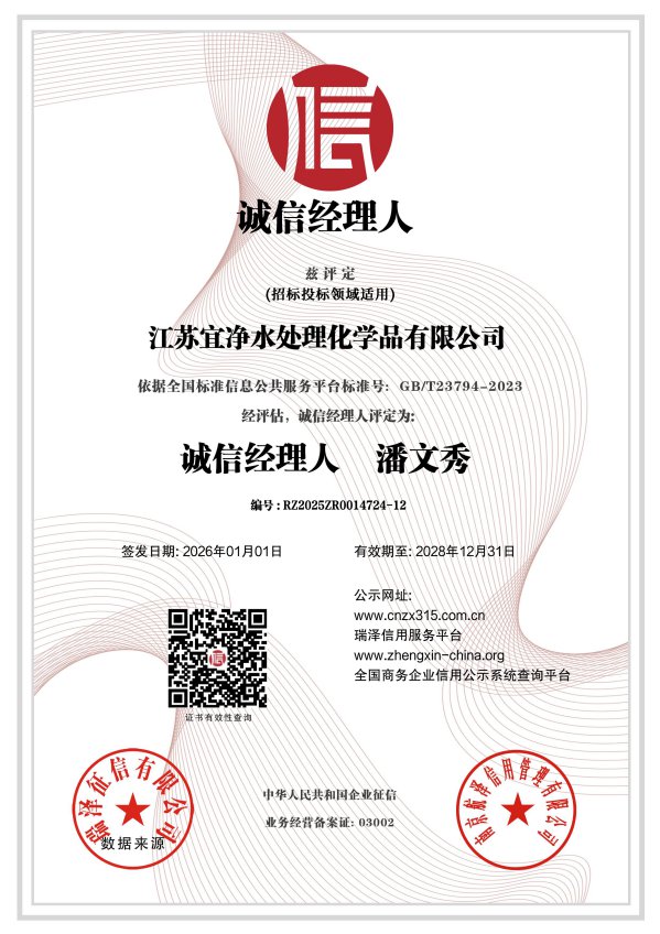 诚信经理人